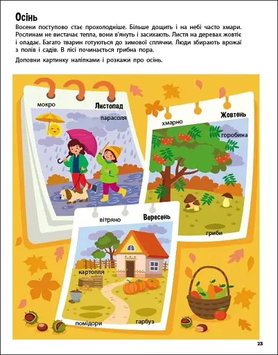 Стікербук: Хто навколо? Що навколо? - фото 5