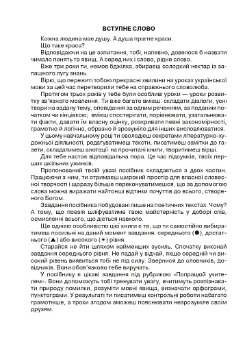 Цікава граматика для допитливого Гнатика. 4 клас. Частина 1 - фото 3