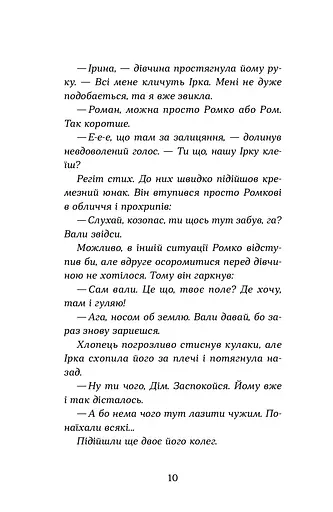 Примари Чорної діброви - фото 8
