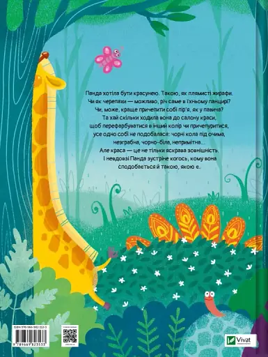 Ким хотіла бути Панда? - фото 2