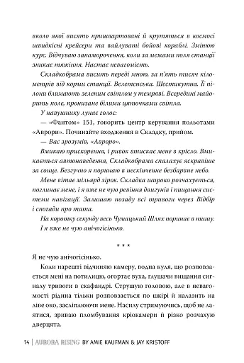 Сходження Аврори - фото 7