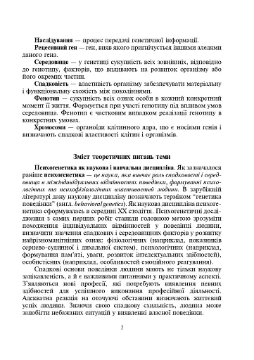 Практикум з психогенетики - фото 5