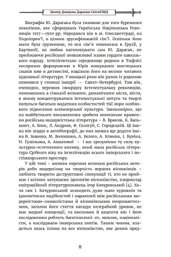 Гридень Дажбога - фото 7