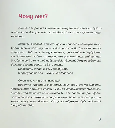 Сни пса Патрона - фото 2