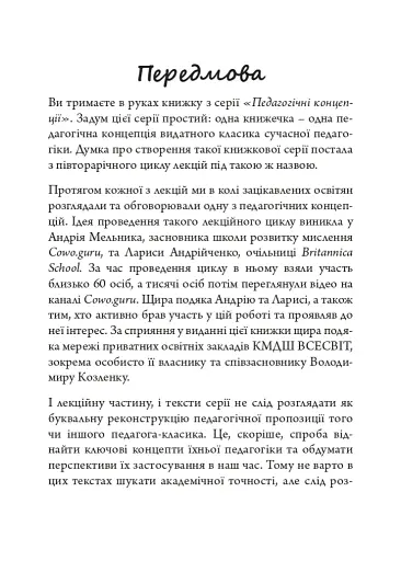 Олександр Сазерленд Нілл: педагогічна концепція - фото 3