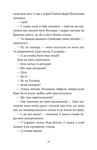 Словник загублених слів - фото 9
