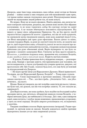 Колесо Часу. Книга 8. Шлях кинджалів - фото 25
