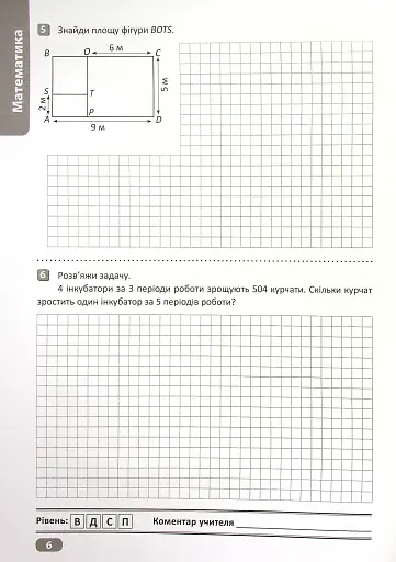 Перевір свої досягнення. 4 клас. 2 частина - фото 7