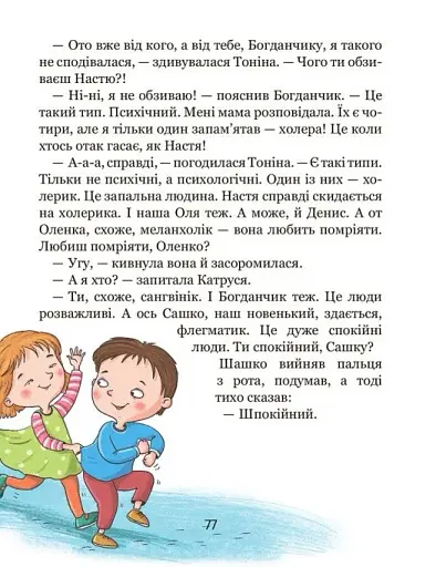 Хочу бути зайчиком. Дітям про дітей - фото 10