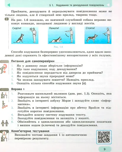 Інформатика. 8 клас. Підручник. Нова програма - фото 4