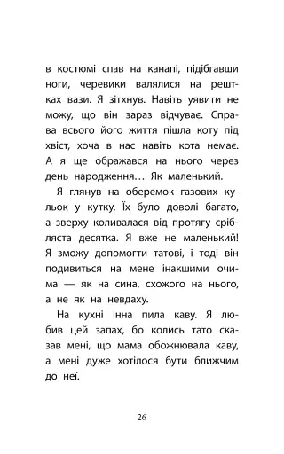 Перша справа Сашка Сірого. Злочин на мільйон - фото 5
