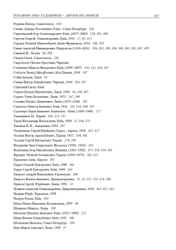 Поетика дитячого екслібриса - фото 11