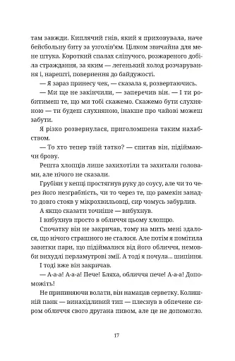 Чорна вівця - фото 9