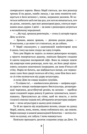 Спартанська дівчинка - фото 9