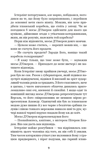 Хроніка капітана Блада - фото 8