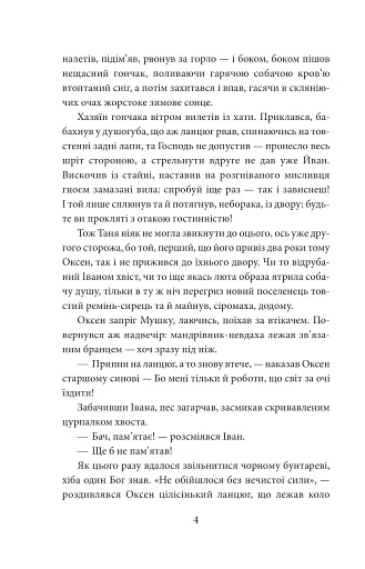 І будуть люди. Частина 2 - фото 3