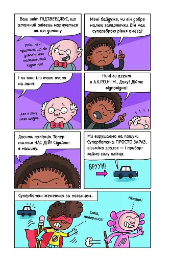 Суперботан проти доктора Зад-із-Ластику - фото 13