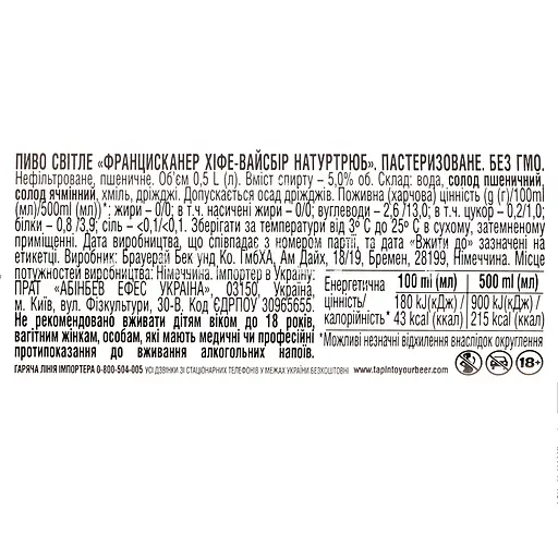 Уценка. Пиво Franziskaner Premium Weissbier светлое 5% 0.5 л  - фото 3