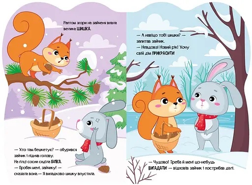 Книга Зайчик. Пригоди звіряток. Автор - Ірина Сонечко (Ранок) - фото 2