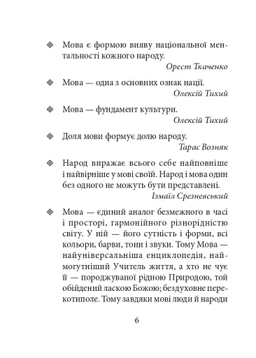Лінгвістичні афоризми та образні вислови - фото 6