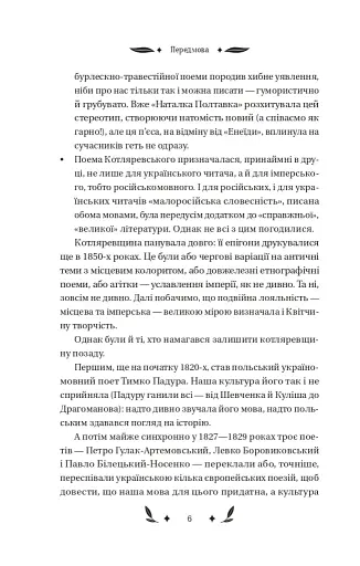 Конотопська відьма - фото 4