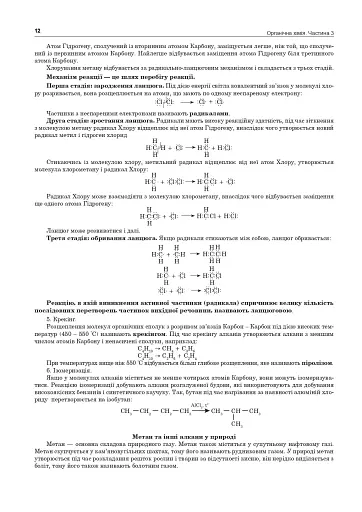 Хімія. ЗНО та НМТ. Комплексне видання. Частина ІІІ. Органічна хімія. 2025 - фото 11