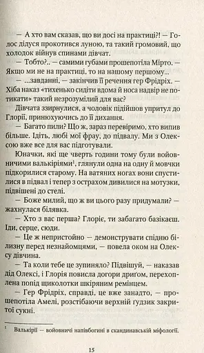 Шпигунки з притулку "Артеміда" - фото 10