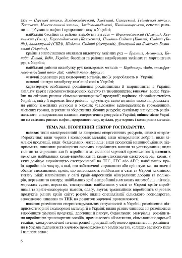 Україна і світове господарство. Зошит для узагальнення знань. 9 клас - фото 5