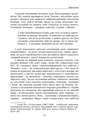 Соціальна історія татуювань - фото 12