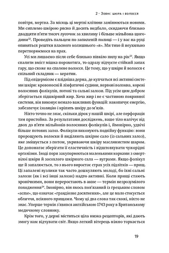 Тіло. Інструкція з використання - фото 9