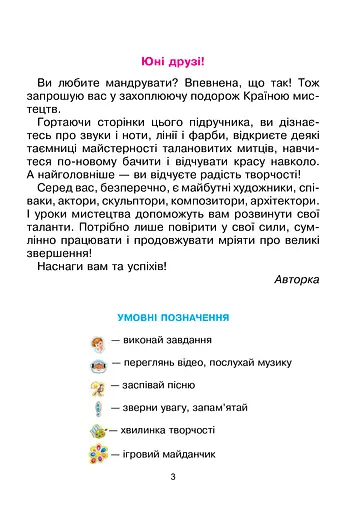 Мистецтво. Підручник інтегрованого курсу для 1 класу - фото 4