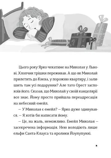 Комісар Яблучко і Святий Миколай - фото 5