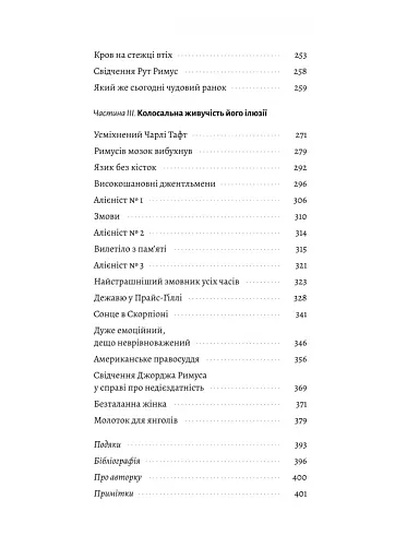 Привиди Едемського парку - фото 4