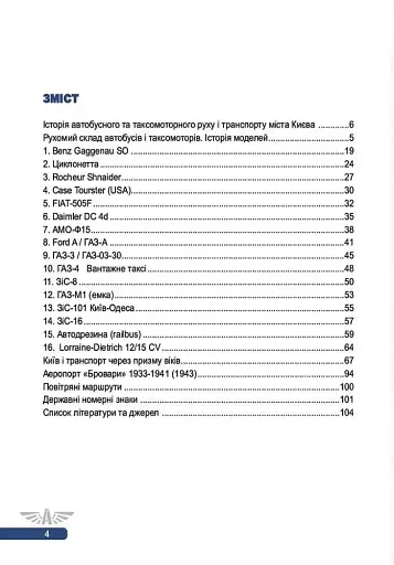 Автобусному руху та таксі Києва 111 років - фото 2