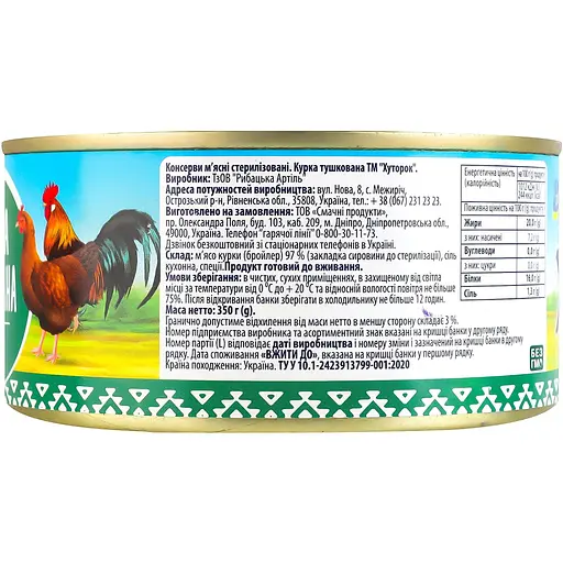 Уценка. Курица Хуторок тушеная 350 г - фото 2