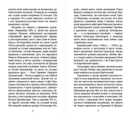 Куренівка. Пріорка. Простір Тараса Шевченка - фото 3