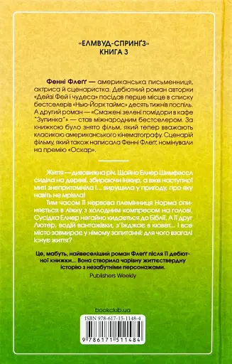 Заберіть мене на небеса. Книга 3 - фото 2