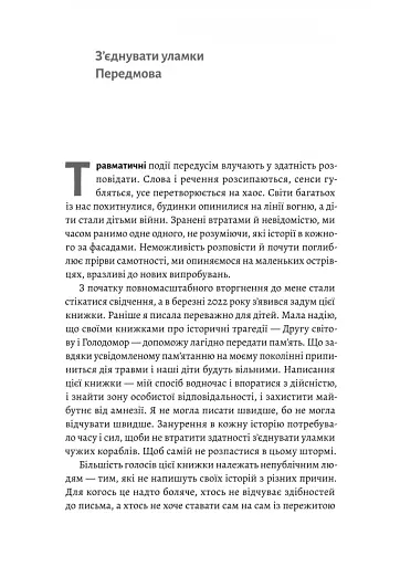 І тоді наш будинок став кораблем. Історії про емоційний спадок війни - фото 4
