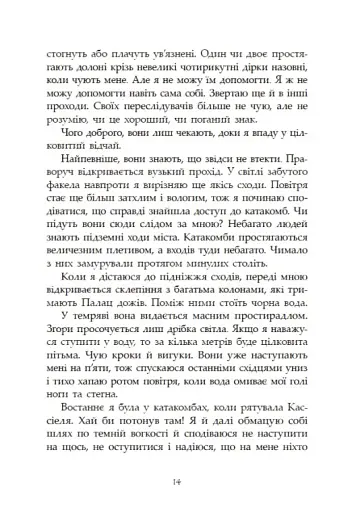 Сага про ангелів. Гнів ангелів - фото 14