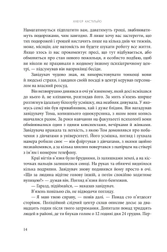 День, коли втрачено розум - фото 7