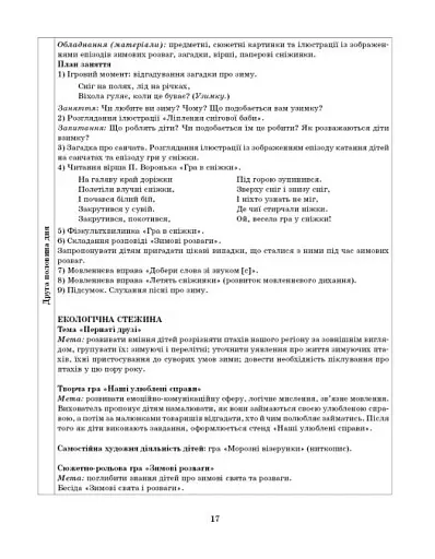 Розгорнутий календарний план. Січень. Старший вік. Сучасна дошкільна освіта - фото 8