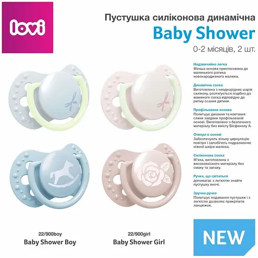 Пустышка силиконовая динамическая LOVI Baby Shower Boy 0-2 месяцев 2 шт. (22/900boy) - фото 4