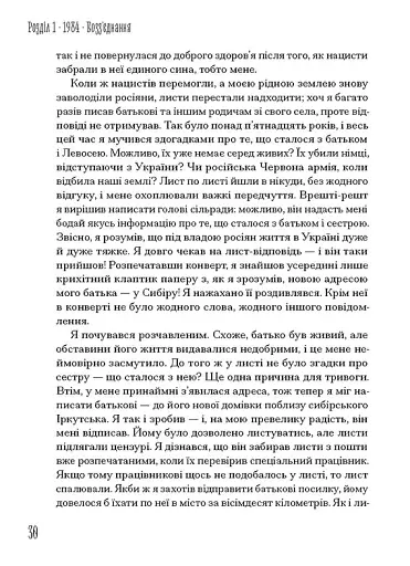 Від війни до Вестмінстеру - фото 3