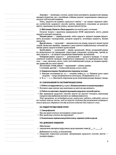 Мій конспект. Основи здоров’я. 9 клас - фото 3