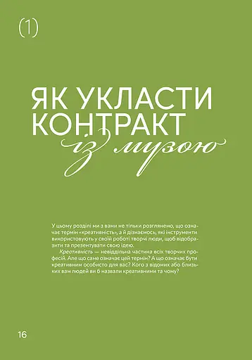 Генератор ідей. Де шукати та як створювати ідеї креативних інтер’єрів - фото 4