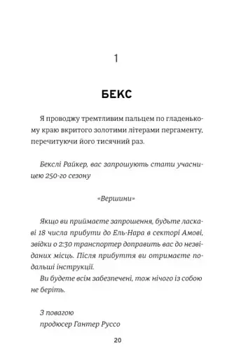 З усіх залишився один - фото 10