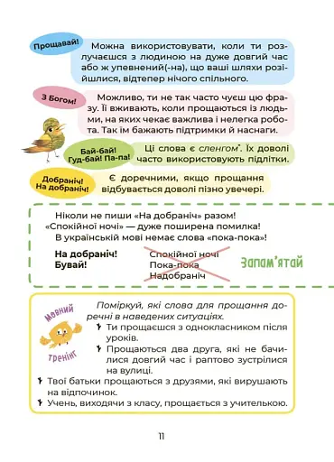 Українська – це круто! Вивчати весело та цікаво! 7+ - фото 7