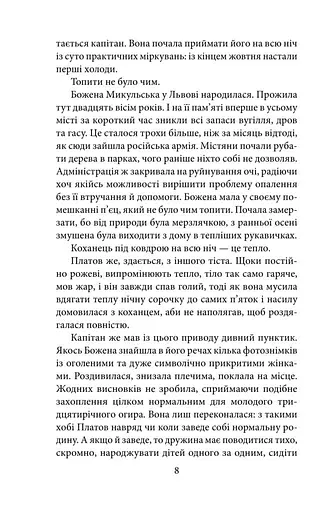 Коханка з площі Ринок - фото 6