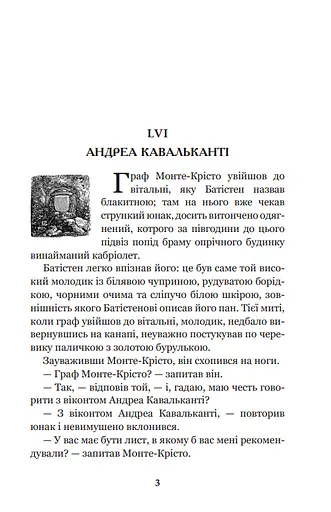 Книга Граф Монте-Крісто. Том 3. Богданова шкільна наука - Александр Дюма (Богдан) - фото 3