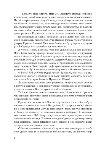 Заради ночі кохання - фото 6